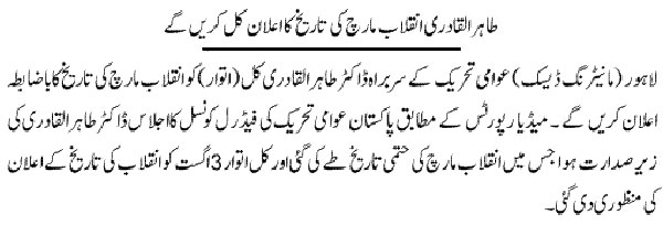 تحریک منہاج القرآن Minhaj-ul-Quran  Print Media Coverage پرنٹ میڈیا کوریج Daily-Express-Front-Page